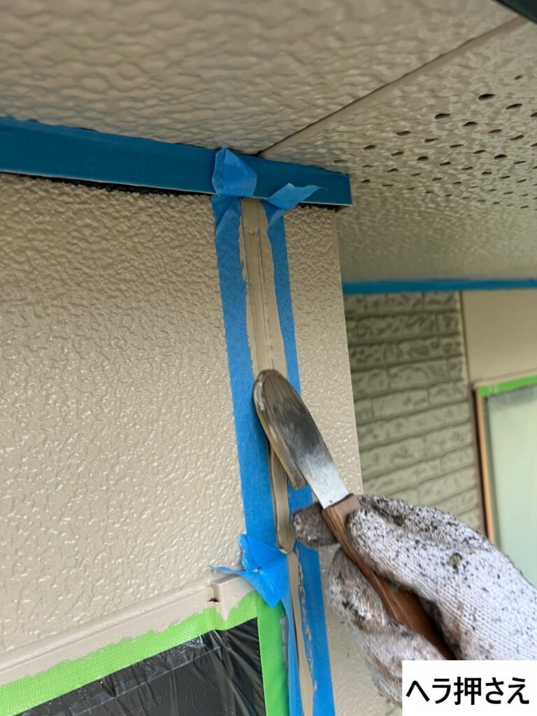 ヘラ押さえです